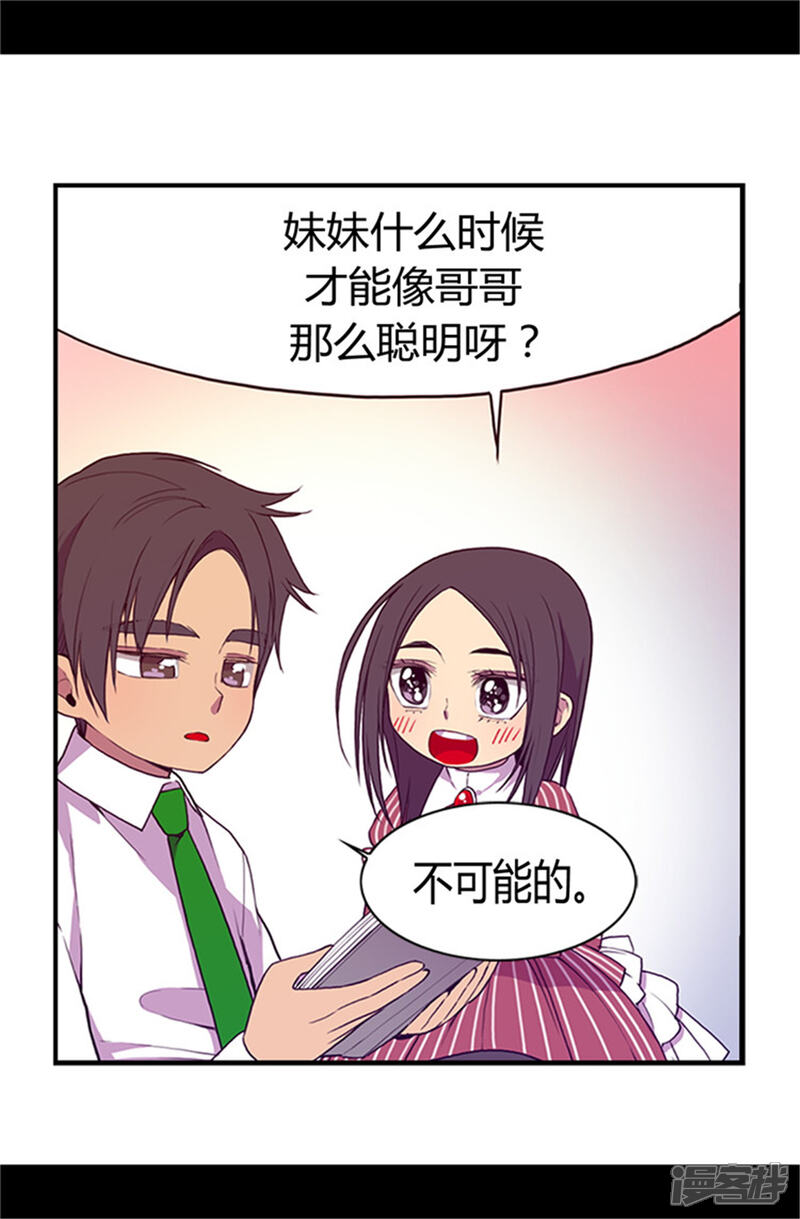 第17话不可爱的荆焕烨-据说我是王的女儿？-Kim Rek-na|Bi Chu（第22张）