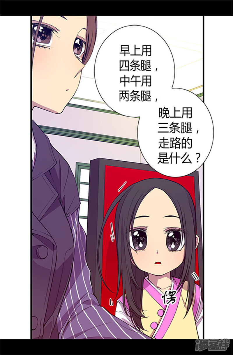 【据说我是王的女儿】漫画-（第20话 父王的考验）章节漫画下拉式图片-11.jpg