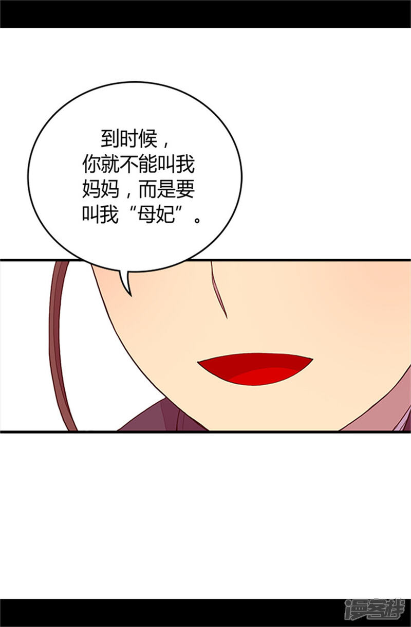 【据说我是王的女儿】漫画-（第19话 深深母女情）章节漫画下拉式图片-15.jpg