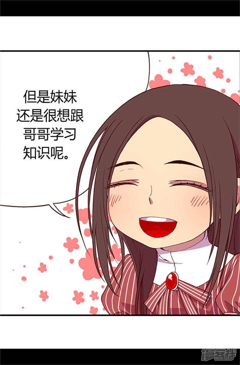 第17话不可爱的荆焕烨-据说我是王的女儿？-Kim Rek-na|Bi Chu（第23张）