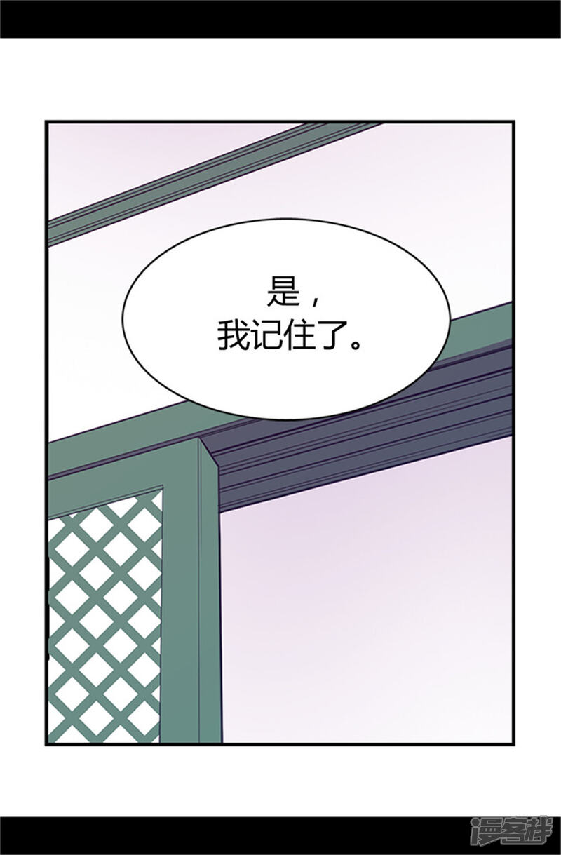 第16话黑骑士哥哥-据说我是王的女儿？-Kim Rek-na|Bi Chu（第23张）