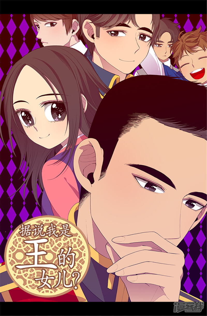 第27话最期待的日子-据说我是王的女儿？-Kim Rek-na|Bi Chu（第1张）