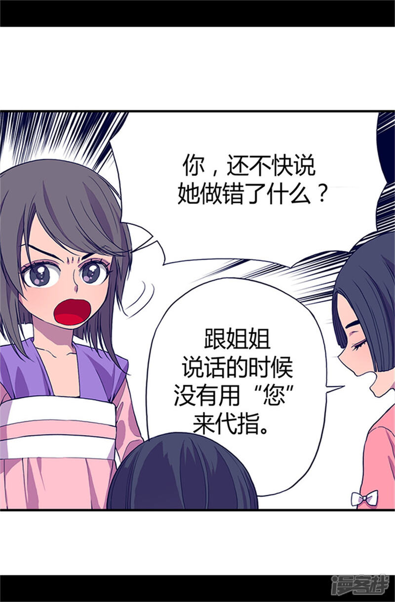 【据说我是王的女儿】漫画-（第24话 ‘救兵’驾到）章节漫画下拉式图片-6.jpg