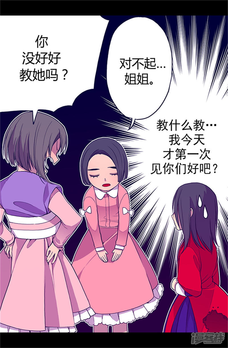 【据说我是王的女儿】漫画-（第24话 ‘救兵’驾到）章节漫画下拉式图片-5.jpg