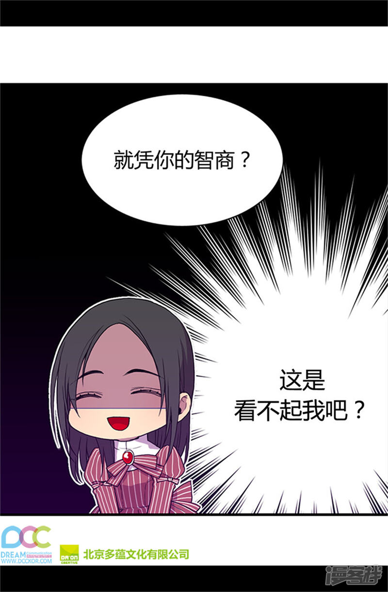 第17话不可爱的荆焕烨-据说我是王的女儿？-Kim Rek-na|Bi Chu（第24张）