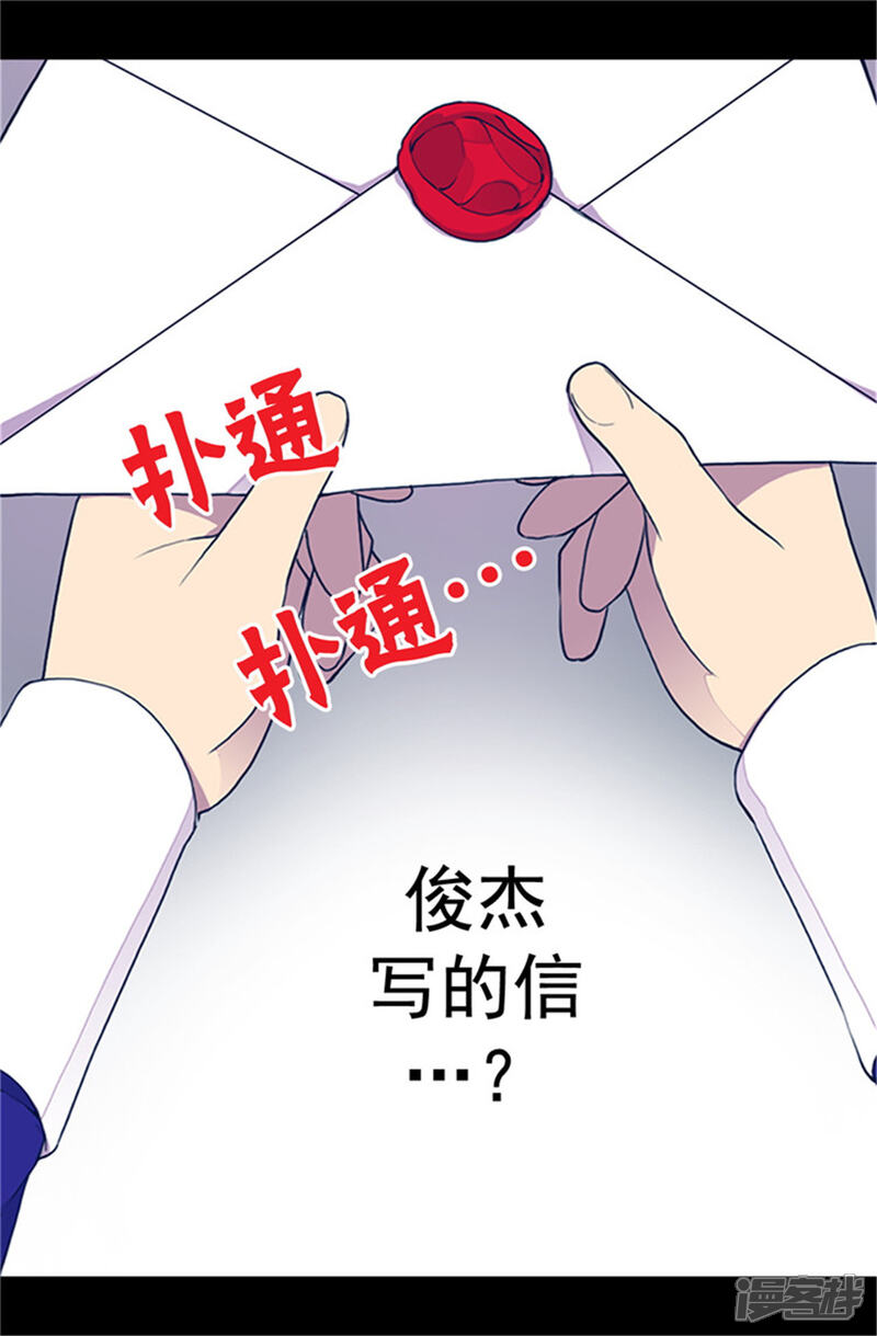 【据说我是王的女儿】漫画-（第26话 未婚夫的来信）章节漫画下拉式图片-4.jpg