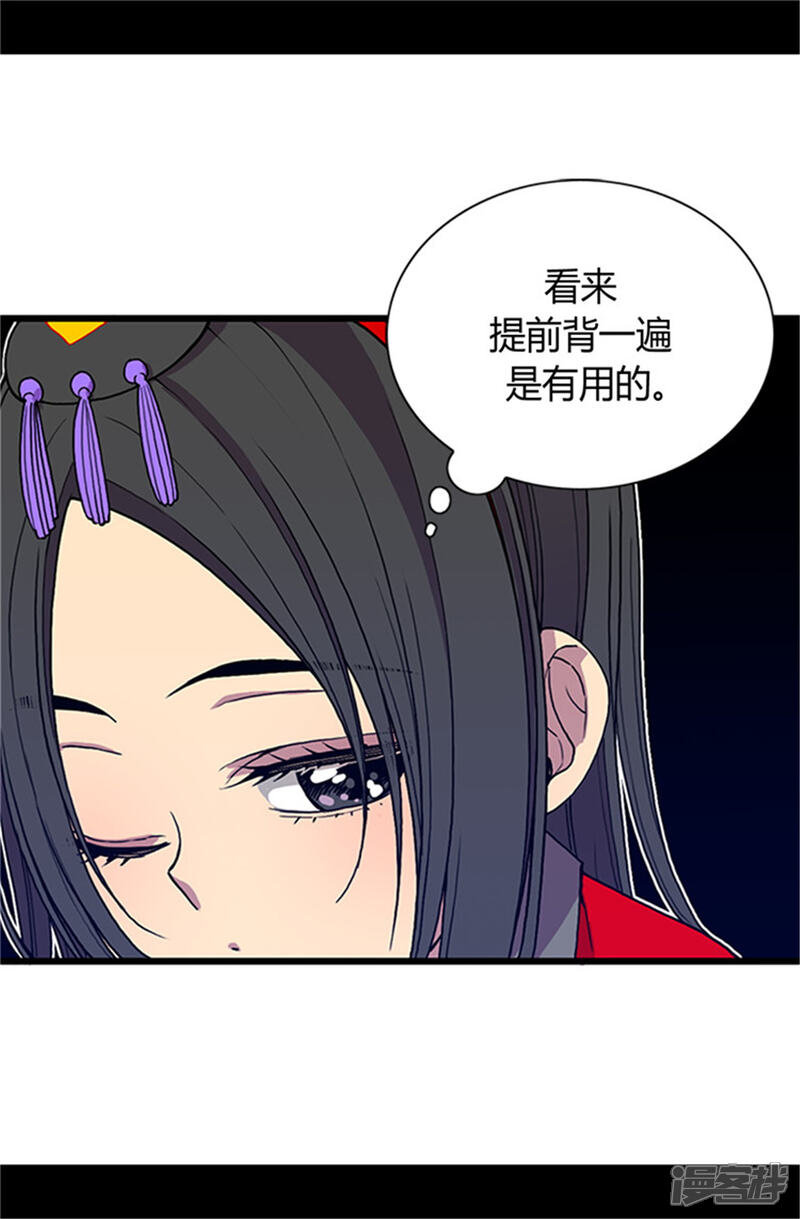 第23话姐姐们的调教-据说我是王的女儿？-Kim Rek-na|Bi Chu（第9张）
