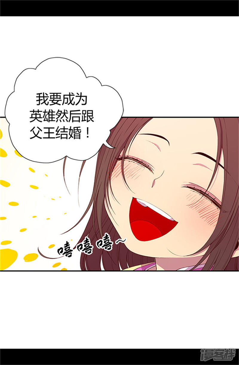 【据说我是王的女儿】漫画-（第21话 嫉妒与宠爱并存）章节漫画下拉式图片-13.jpg