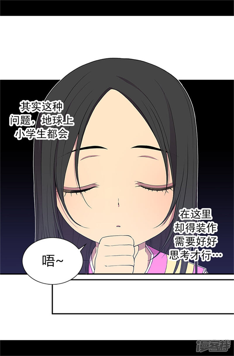第20话父王的考验-据说我是王的女儿？-Kim Rek-na|Bi Chu（第16张）