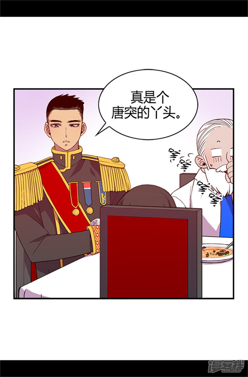 第18话引领革新-据说我是王的女儿？-Kim Rek-na|Bi Chu（第25张）