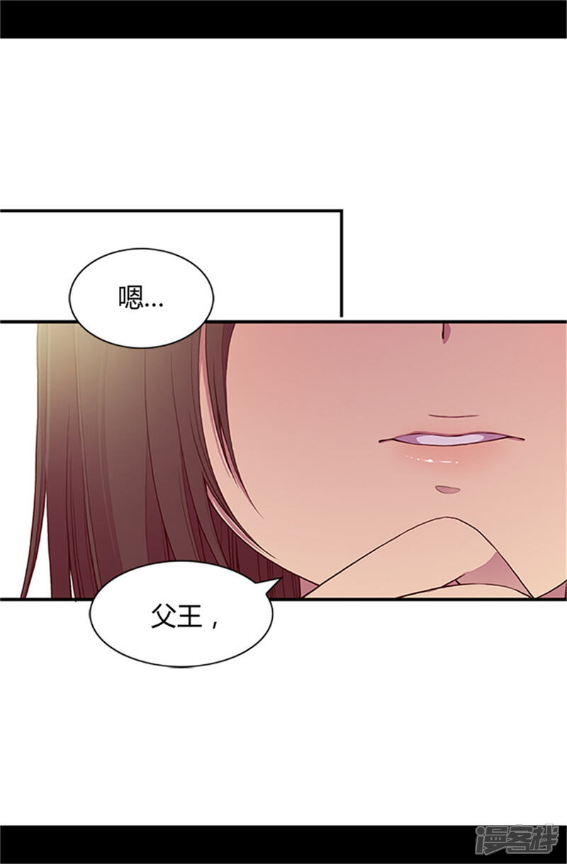 【据说我是王的女儿】漫画-（第20话 父王的考验）章节漫画下拉式图片-17.jpg