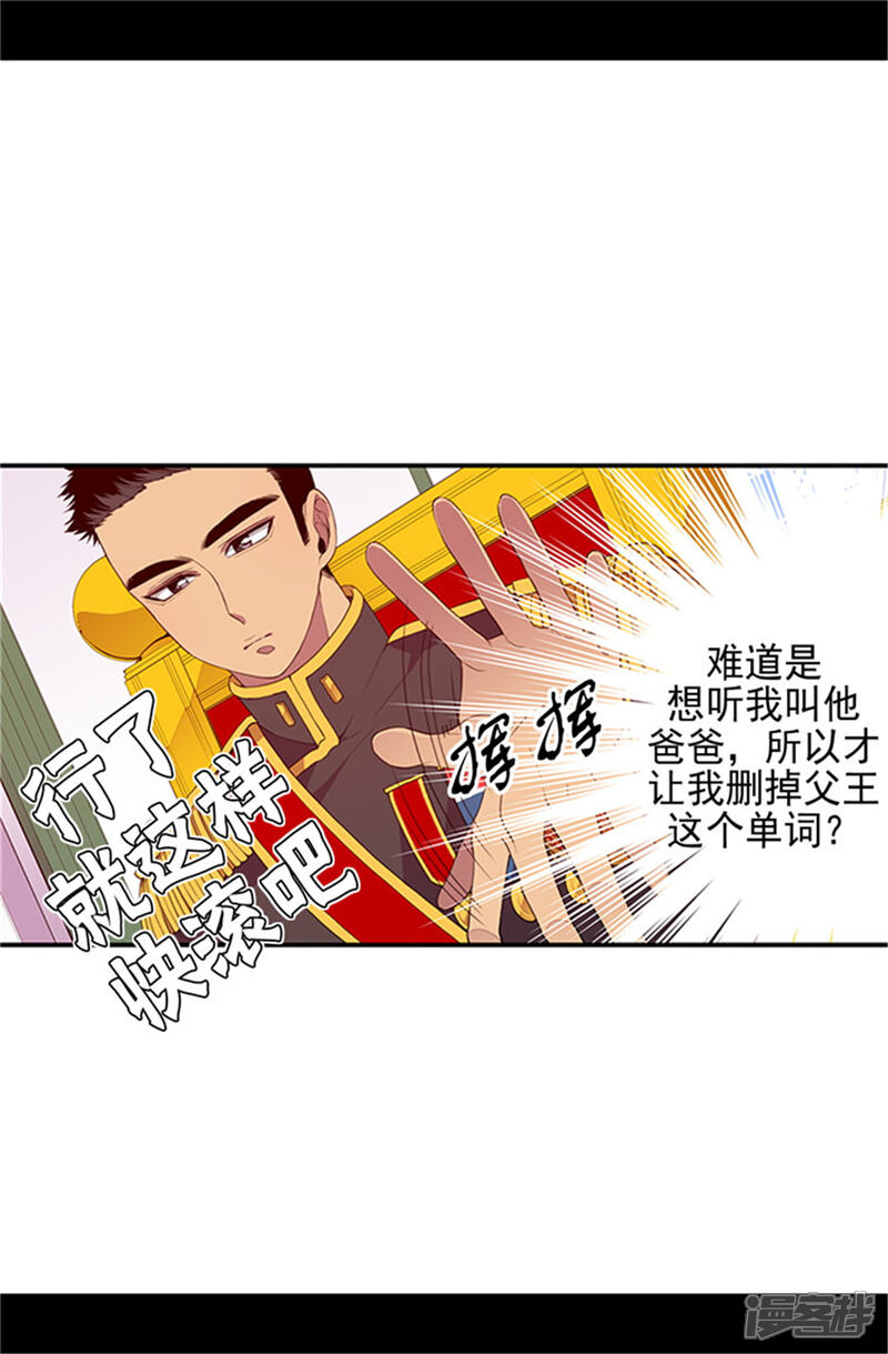 第27话最期待的日子-据说我是王的女儿？-Kim Rek-na|Bi Chu（第5张）