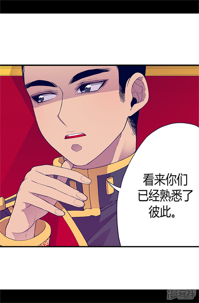 第26话未婚夫的来信-据说我是王的女儿？-Kim Rek-na|Bi Chu（第8张）