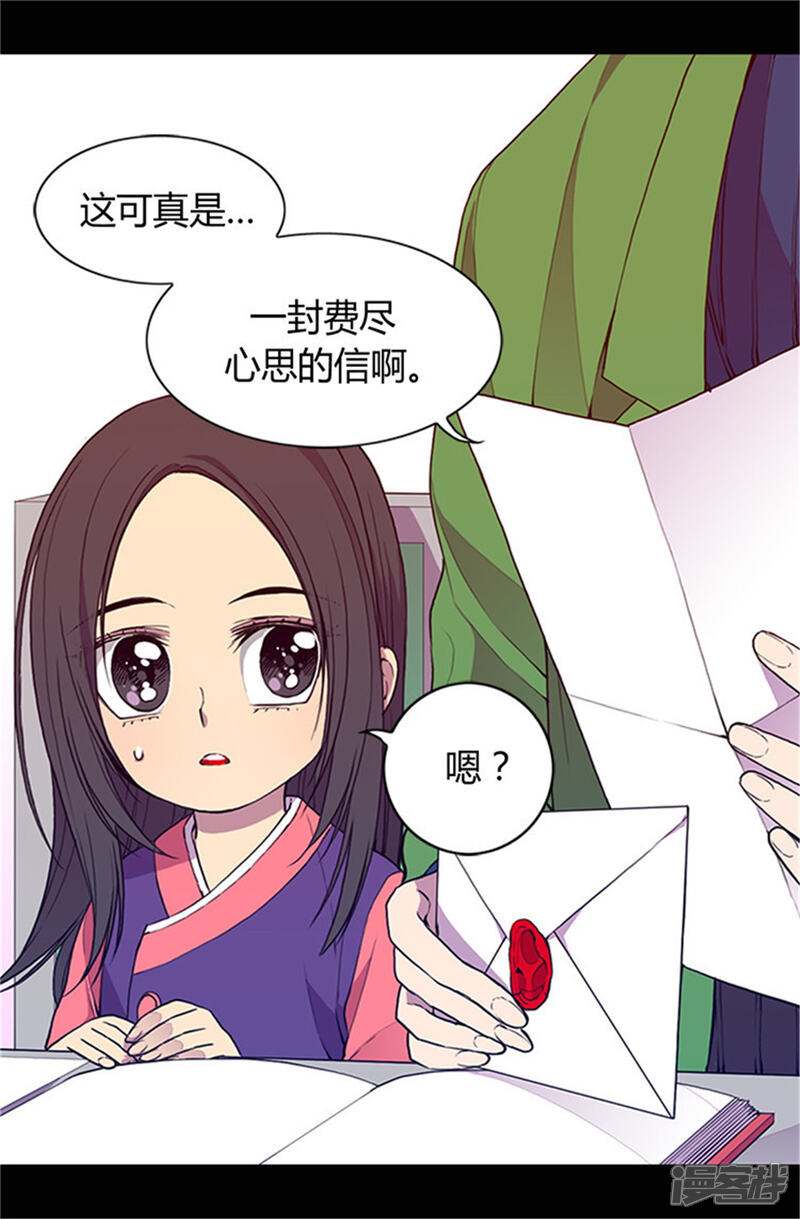 【据说我是王的女儿】漫画-（第30话 信里的秘密）章节漫画下拉式图片-3.jpg