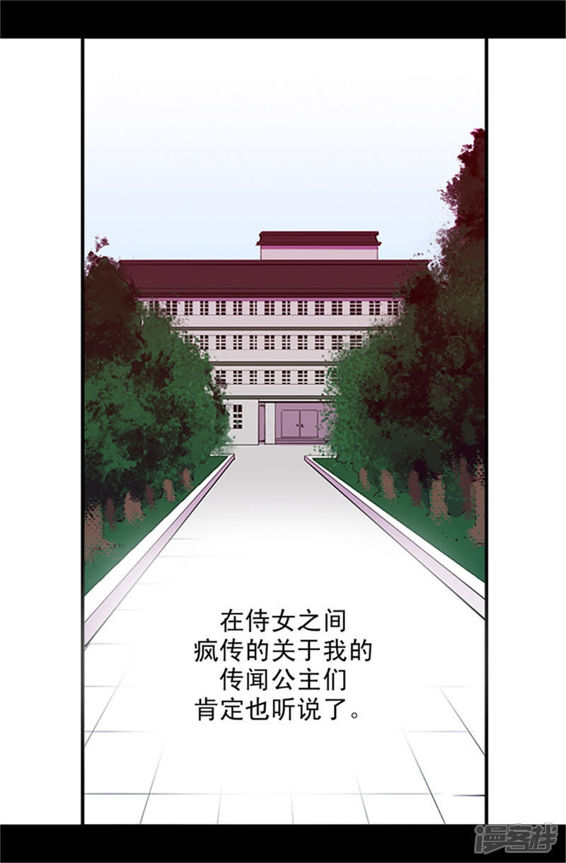 第22话杀气腾腾的少女礼-据说我是王的女儿？-Kim Rek-na|Bi Chu（第15张）