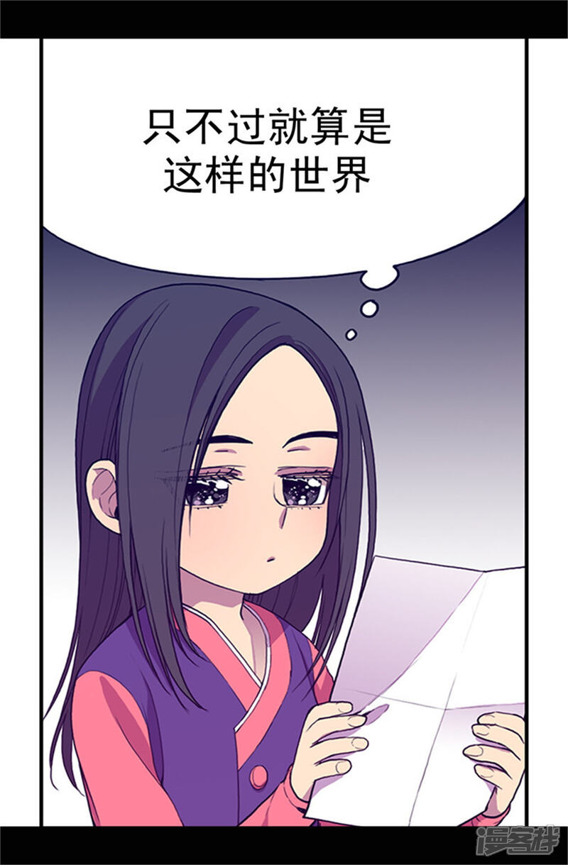 【据说我是王的女儿】漫画-（第29话 幸好生为了公主）章节漫画下拉式图片-5.jpg