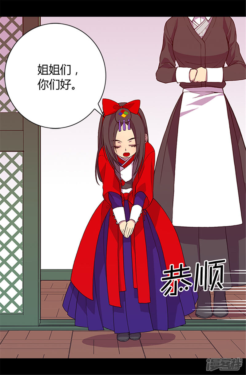 第22话杀气腾腾的少女礼-据说我是王的女儿？-Kim Rek-na|Bi Chu（第16张）