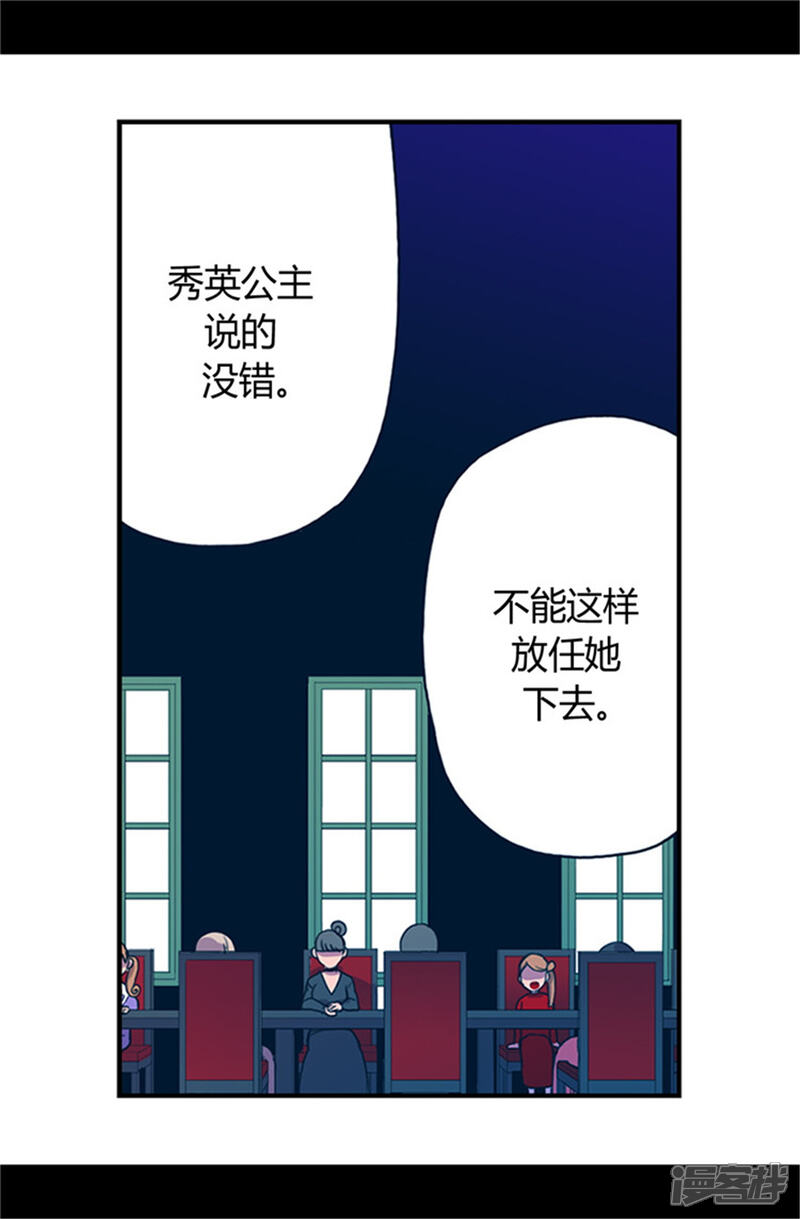 第21话嫉妒与宠爱并存-据说我是王的女儿？-Kim Rek-na|Bi Chu（第21张）