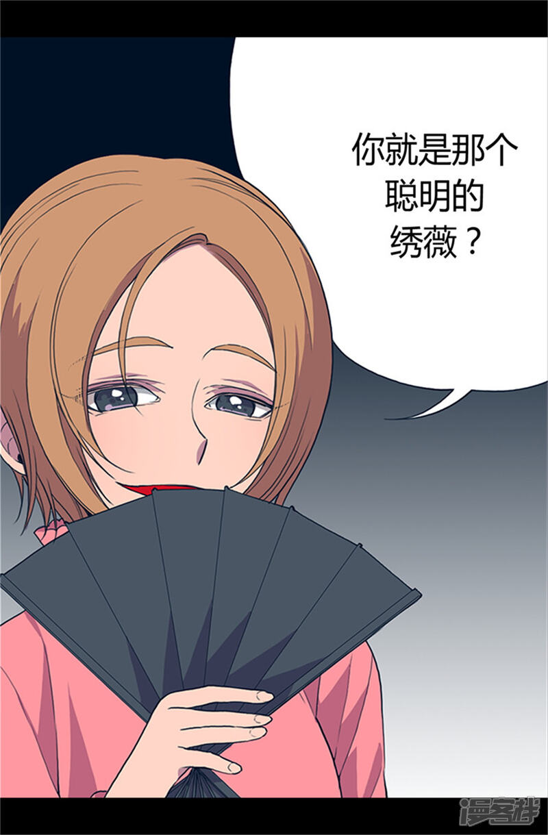 第22话杀气腾腾的少女礼-据说我是王的女儿？-Kim Rek-na|Bi Chu（第17张）