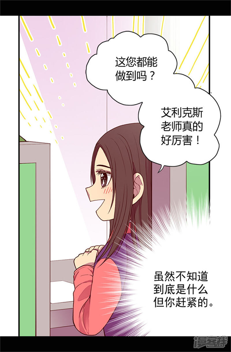 【据说我是王的女儿】漫画-（第30话 信里的秘密）章节漫画下拉式图片-5.jpg