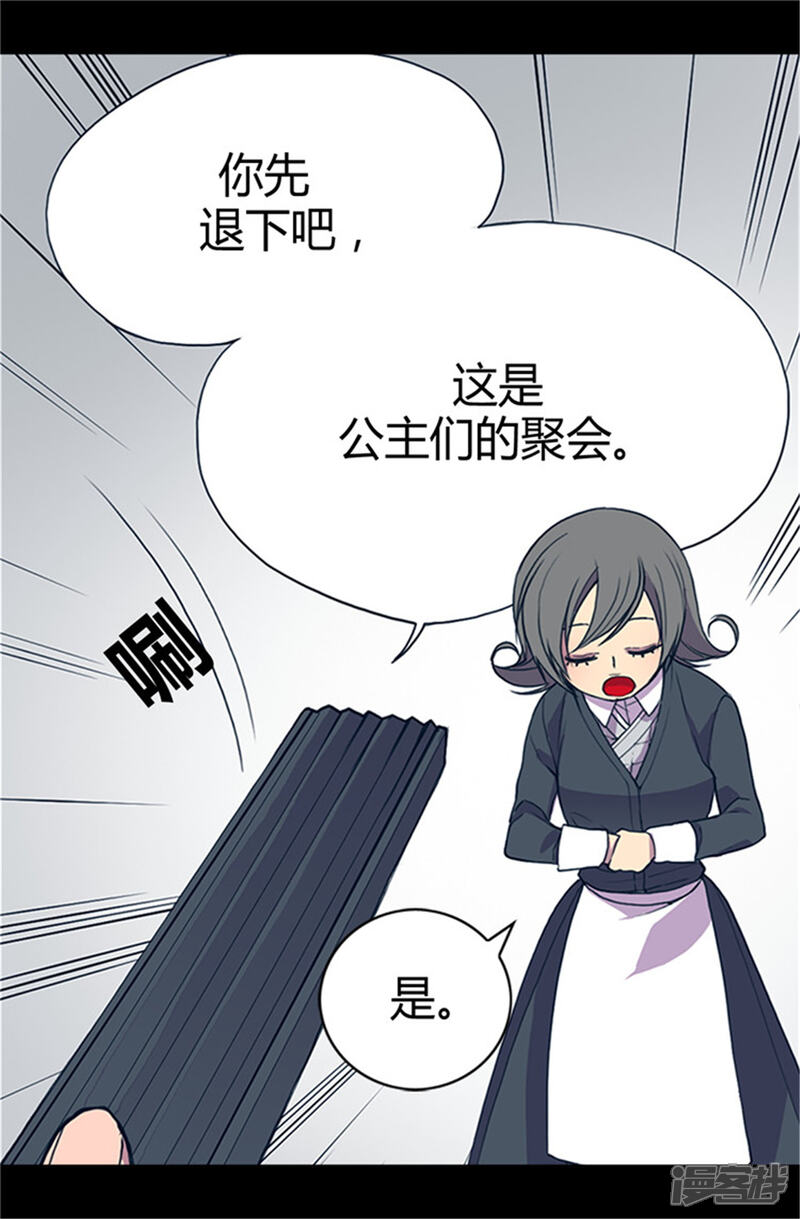 第22话杀气腾腾的少女礼-据说我是王的女儿？-Kim Rek-na|Bi Chu（第18张）