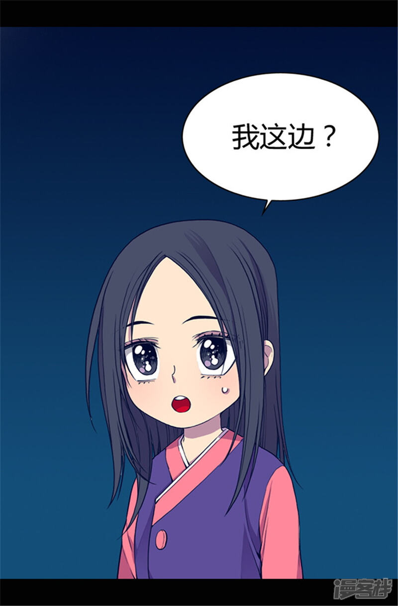 【据说我是王的女儿】漫画-（第33话 秘诀是什么）章节漫画下拉式图片-2.jpg