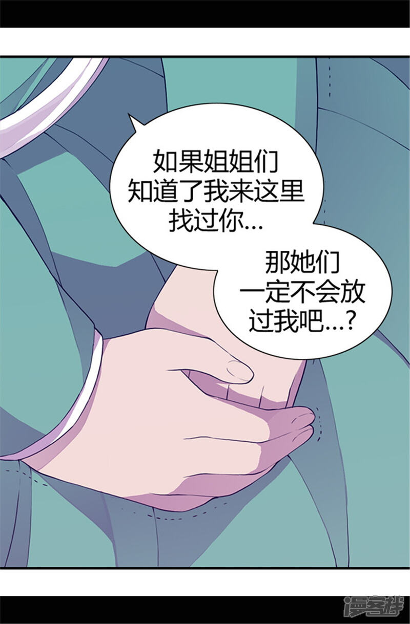 【据说我是王的女儿】漫画-（第33话 秘诀是什么）章节漫画下拉式图片-4.jpg