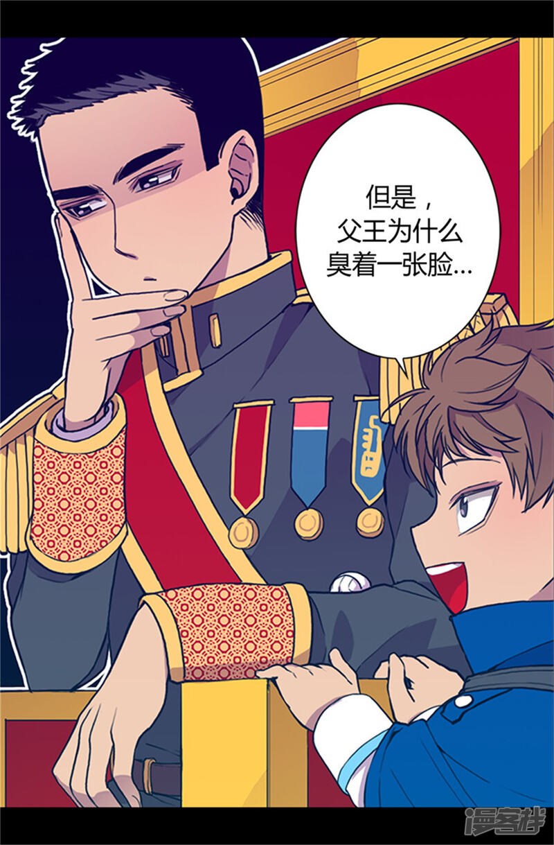 第26话未婚夫的来信-据说我是王的女儿？-Kim Rek-na|Bi Chu（第12张）