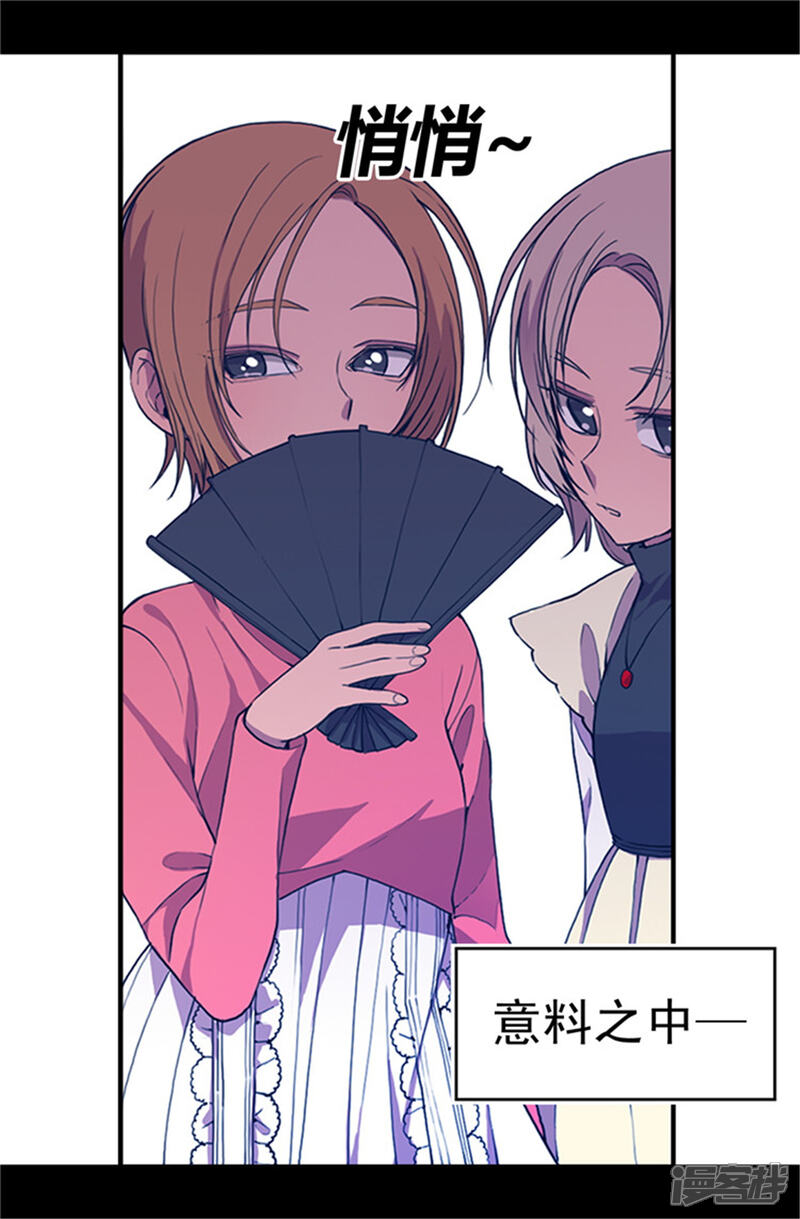 第22话杀气腾腾的少女礼-据说我是王的女儿？-Kim Rek-na|Bi Chu（第19张）