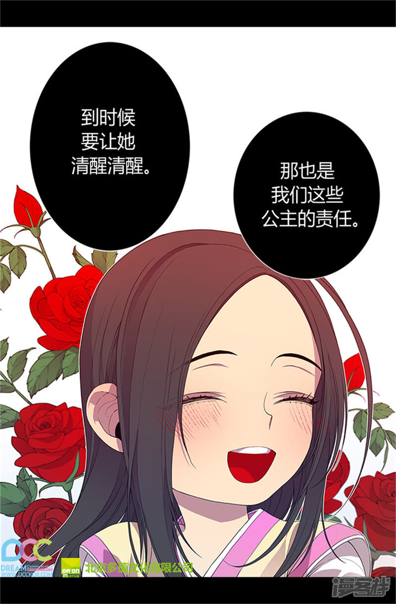 【据说我是王的女儿】漫画-（第21话 嫉妒与宠爱并存）章节漫画下拉式图片-23.jpg