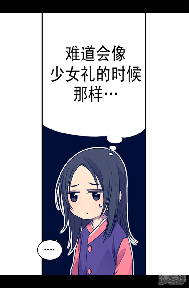 【据说我是王的女儿】漫画-（第33话 秘诀是什么）章节漫画下拉式图片-5.jpg