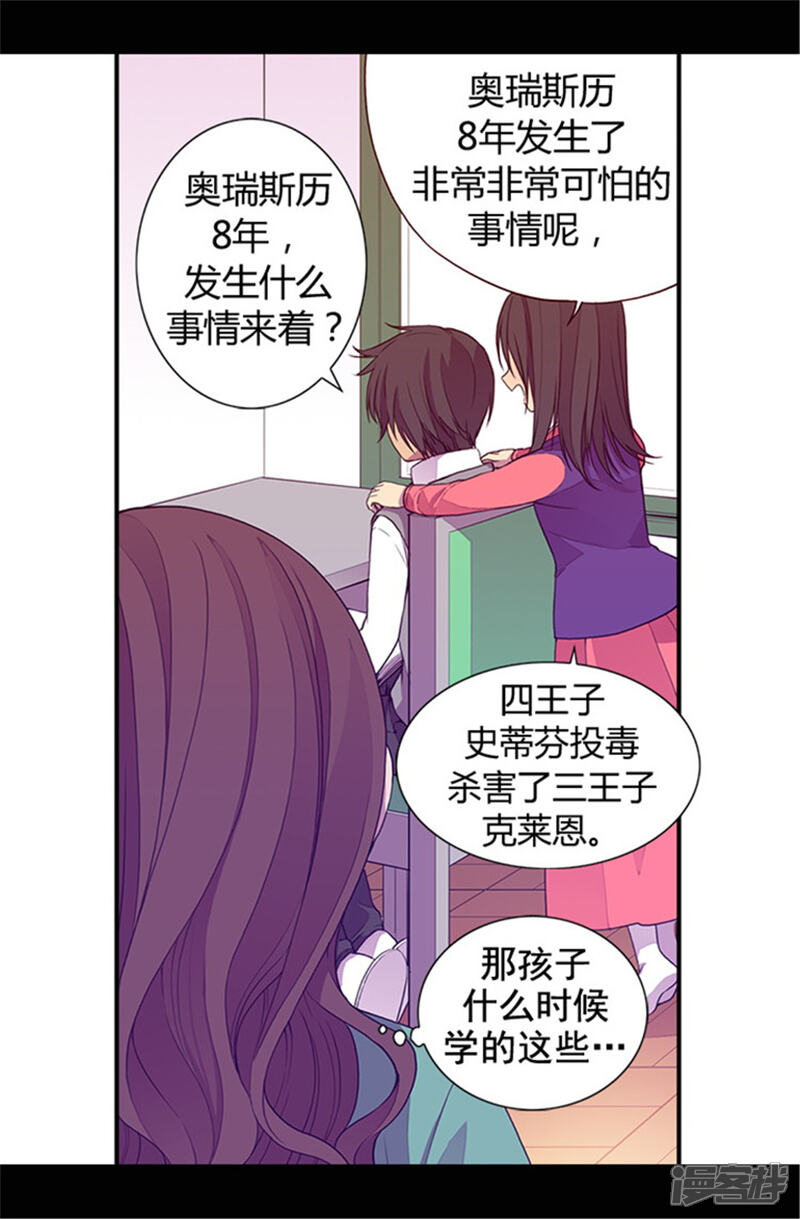 第34话信纸上的蹊跷-据说我是王的女儿？-Kim Rek-na|Bi Chu（第3张）