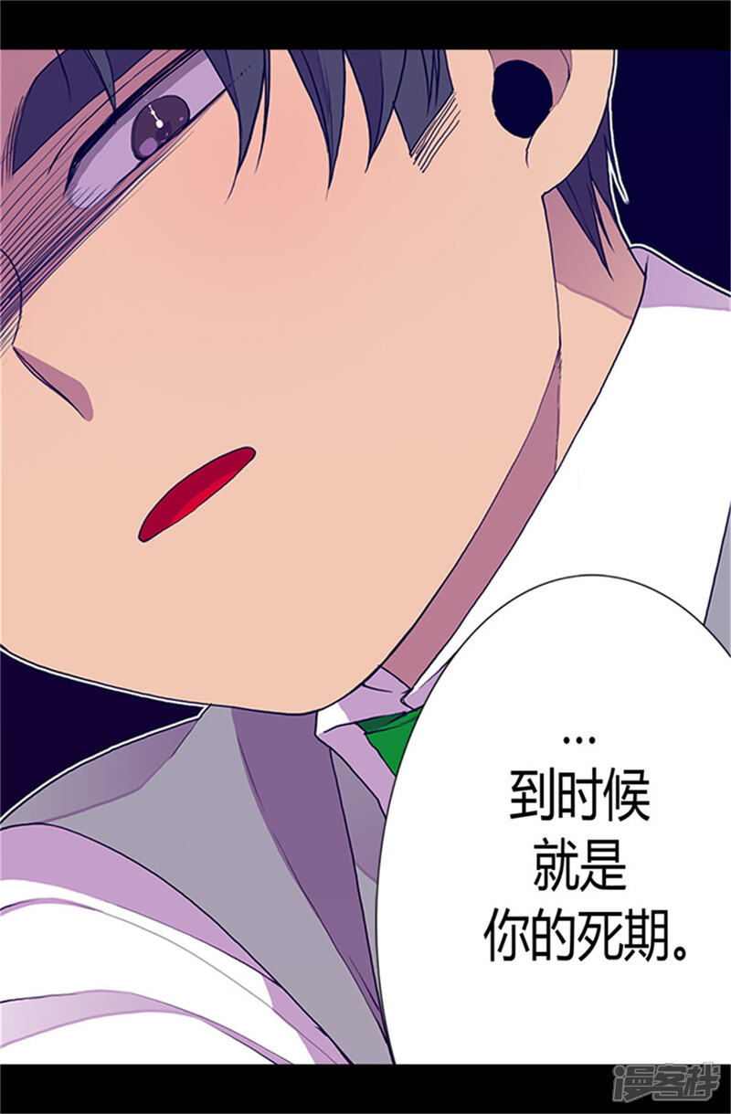 第25话我的救命稻草-据说我是王的女儿？-Kim Rek-na|Bi Chu（第17张）