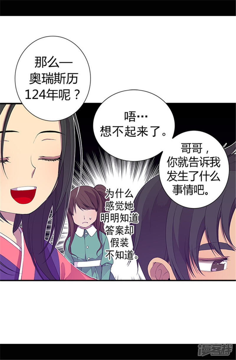 第34话信纸上的蹊跷-据说我是王的女儿？-Kim Rek-na|Bi Chu（第4张）