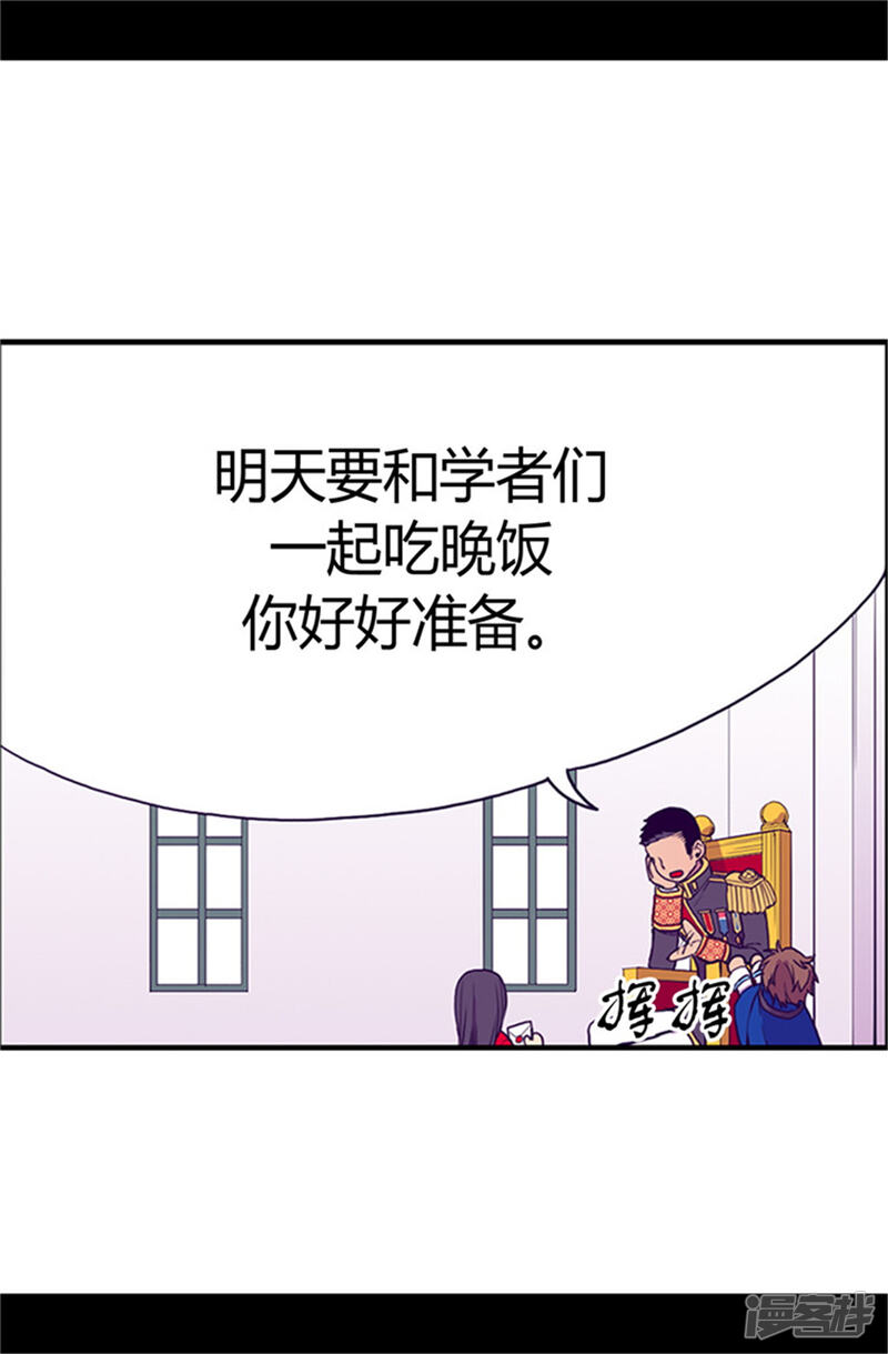 第26话未婚夫的来信-据说我是王的女儿？-Kim Rek-na|Bi Chu（第17张）