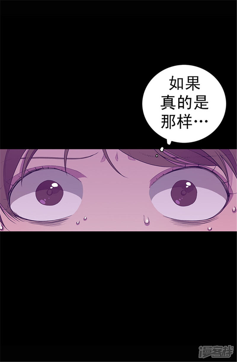 第34话信纸上的蹊跷-据说我是王的女儿？-Kim Rek-na|Bi Chu（第5张）