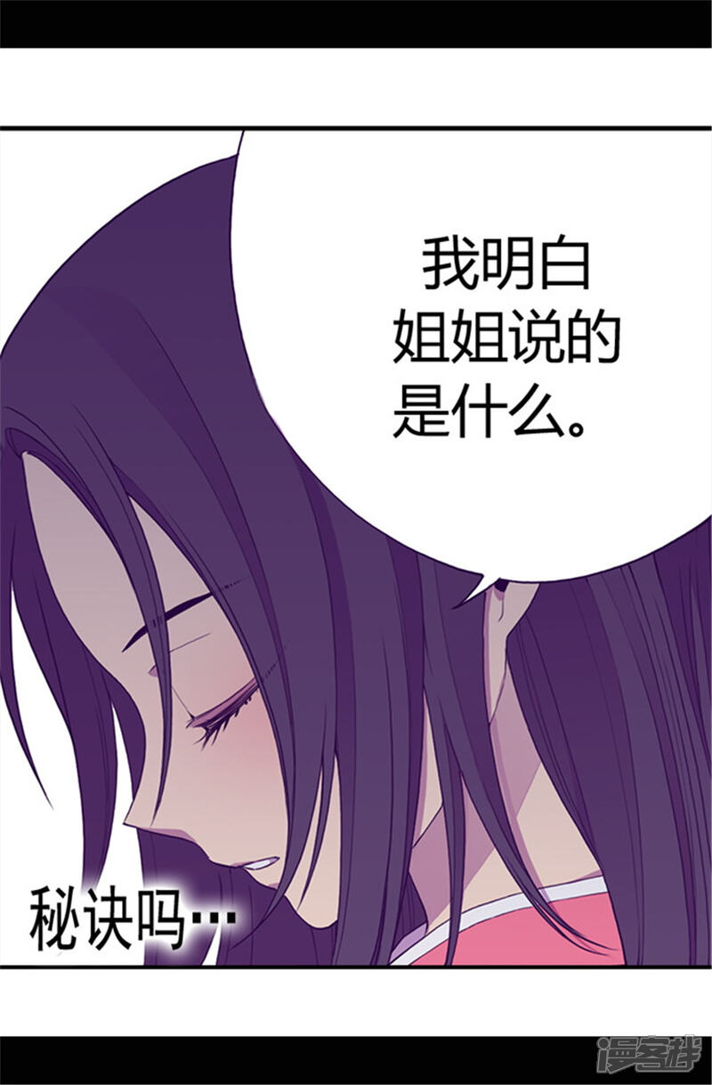 【据说我是王的女儿】漫画-（第33话 秘诀是什么）章节漫画下拉式图片-8.jpg