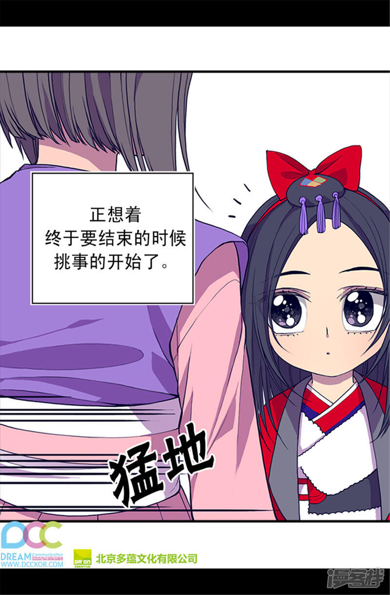 第22话杀气腾腾的少女礼-据说我是王的女儿？-Kim Rek-na|Bi Chu（第22张）