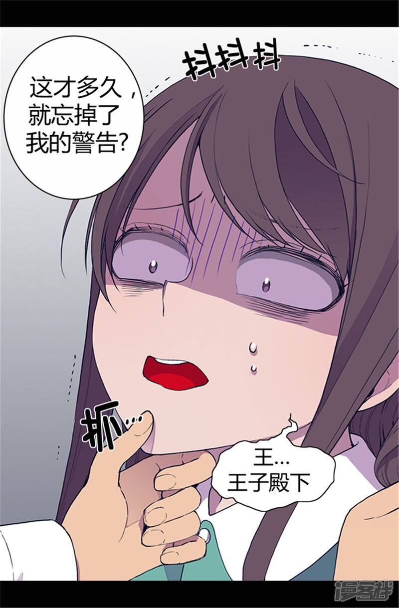 【据说我是王的女儿】漫画-（第36话 焕烨的照顾）章节漫画下拉式图片-4.jpg