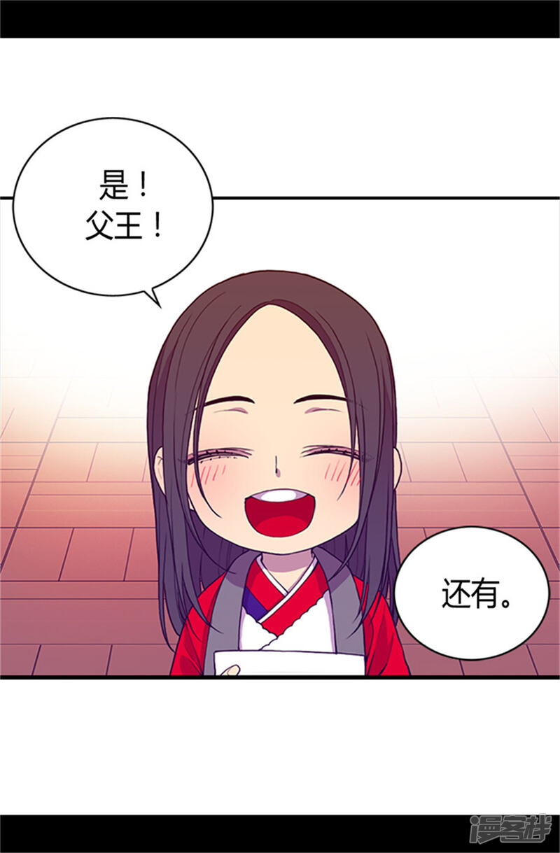 第26话未婚夫的来信-据说我是王的女儿？-Kim Rek-na|Bi Chu（第18张）