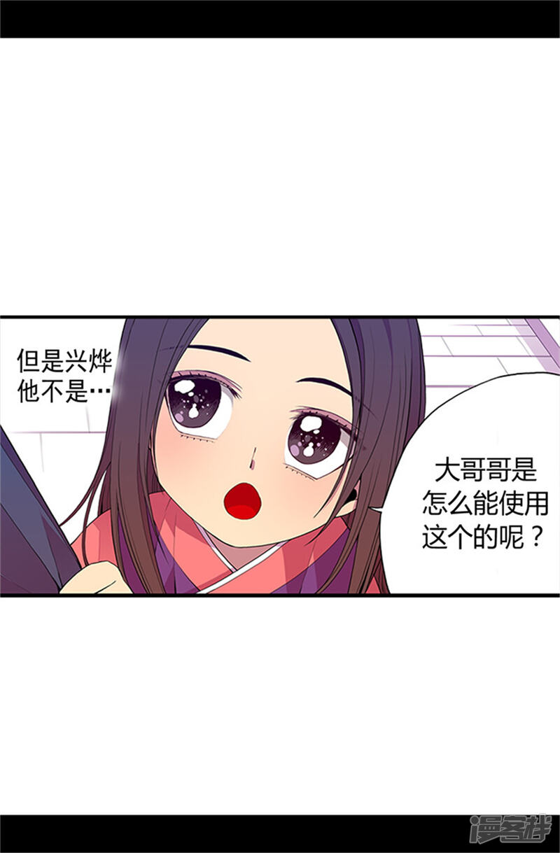 第28话魔力石的关键-据说我是王的女儿？-Kim Rek-na|Bi Chu（第15张）