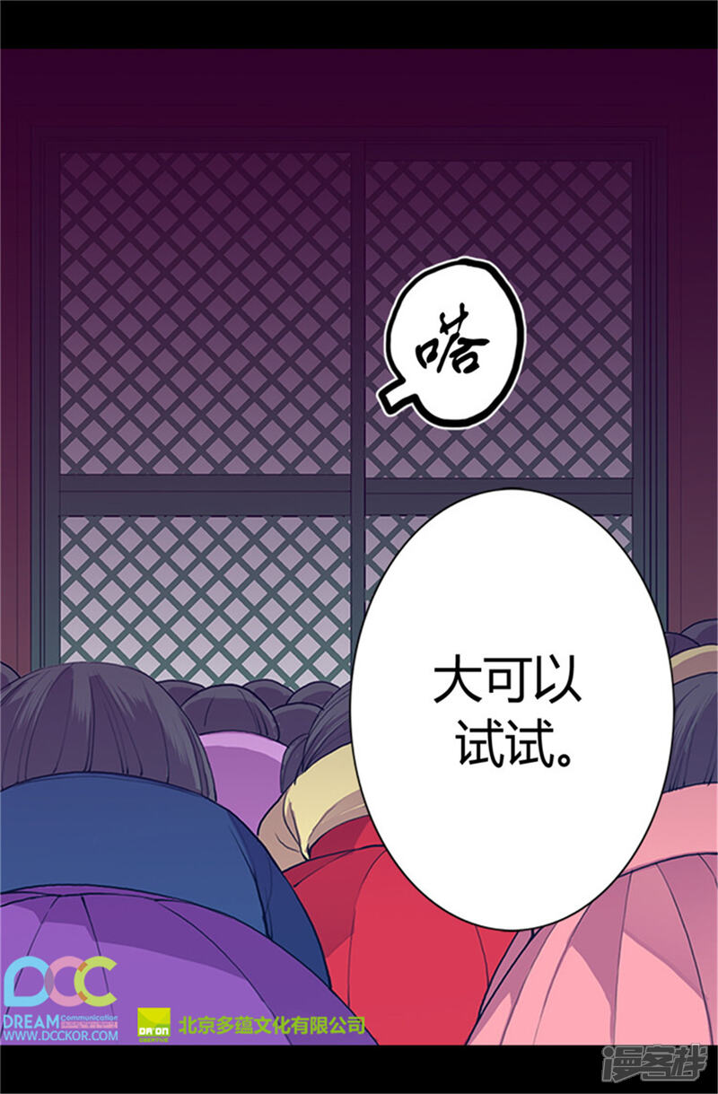 第25话我的救命稻草-据说我是王的女儿？-Kim Rek-na|Bi Chu（第20张）