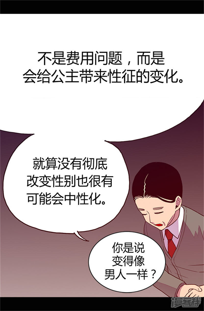 第31话其实陛下是女儿奴-据说我是王的女儿？-Kim Rek-na|Bi Chu（第12张）