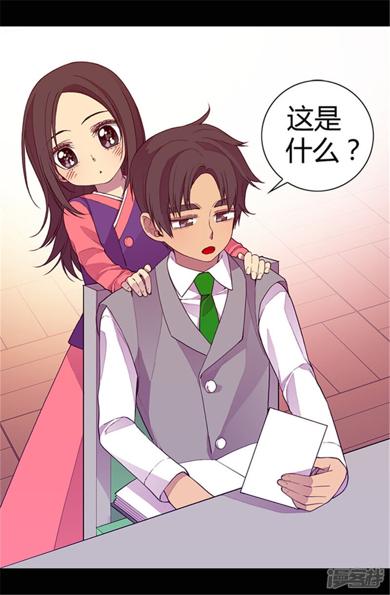 第34话信纸上的蹊跷-据说我是王的女儿？-Kim Rek-na|Bi Chu（第8张）