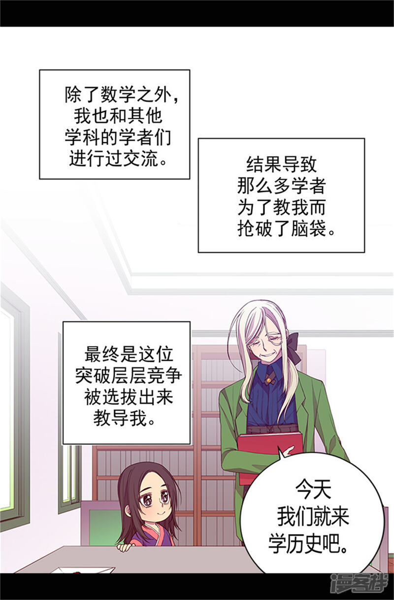 【据说我是王的女儿】漫画-（第29话 幸好生为了公主）章节漫画下拉式图片-14.jpg