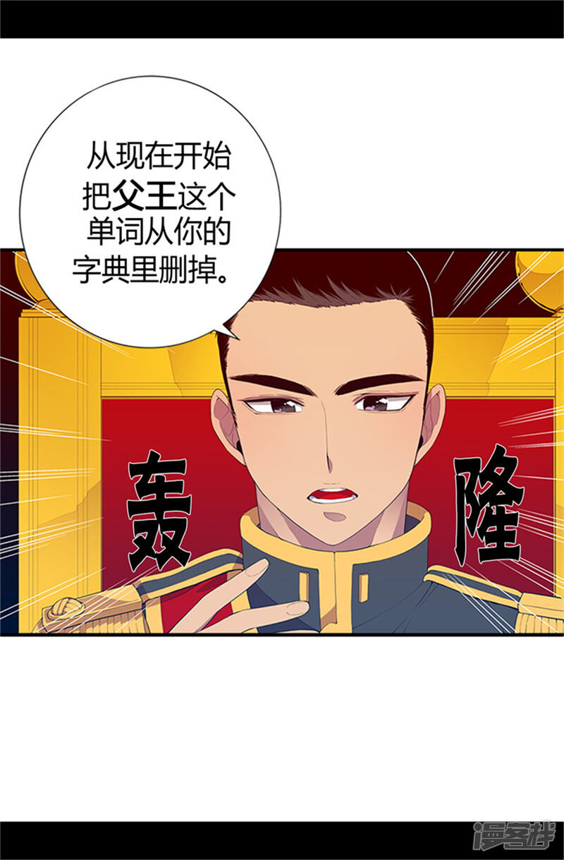 第26话未婚夫的来信-据说我是王的女儿？-Kim Rek-na|Bi Chu（第20张）