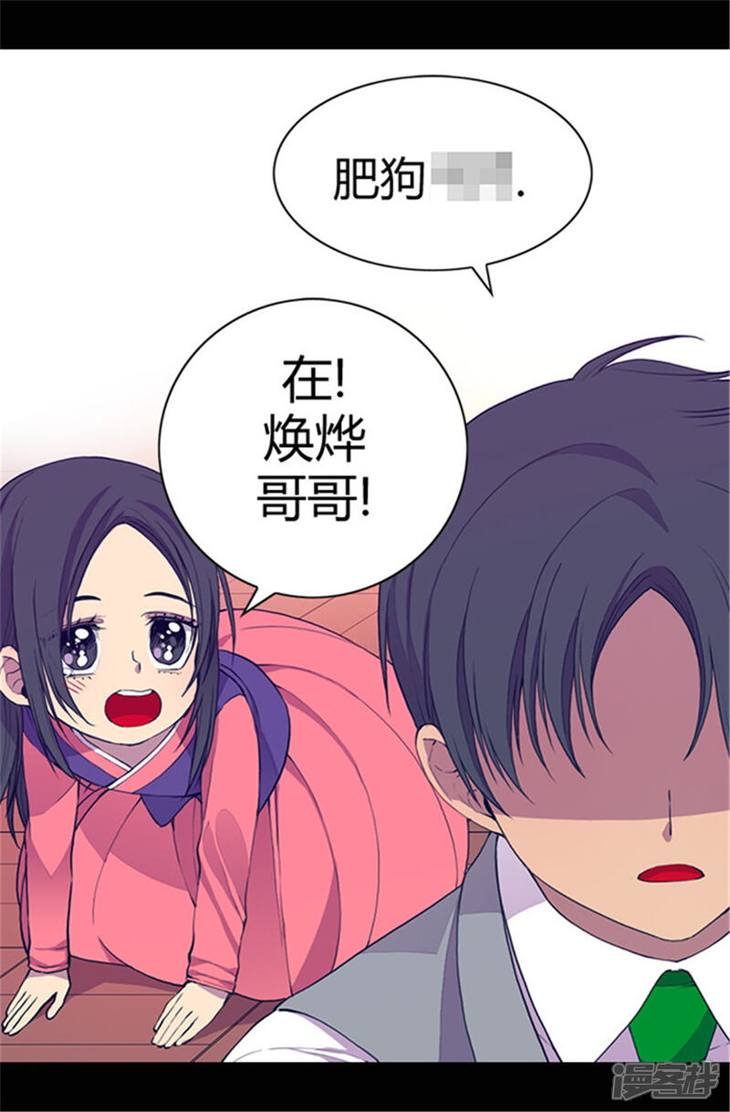 【据说我是王的女儿】漫画-（第36话 焕烨的照顾）章节漫画下拉式图片-7.jpg