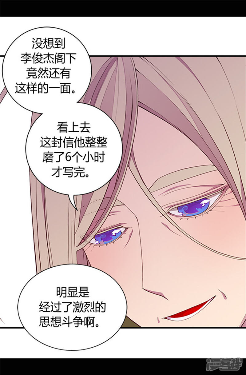 第30话信里的秘密-据说我是王的女儿？-Kim Rek-na|Bi Chu（第15张）