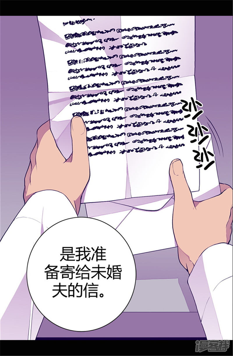 第34话信纸上的蹊跷-据说我是王的女儿？-Kim Rek-na|Bi Chu（第9张）