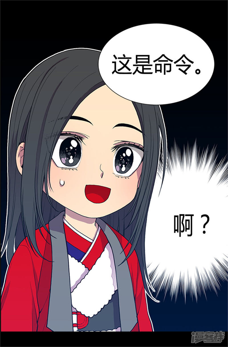 第26话未婚夫的来信-据说我是王的女儿？-Kim Rek-na|Bi Chu（第21张）